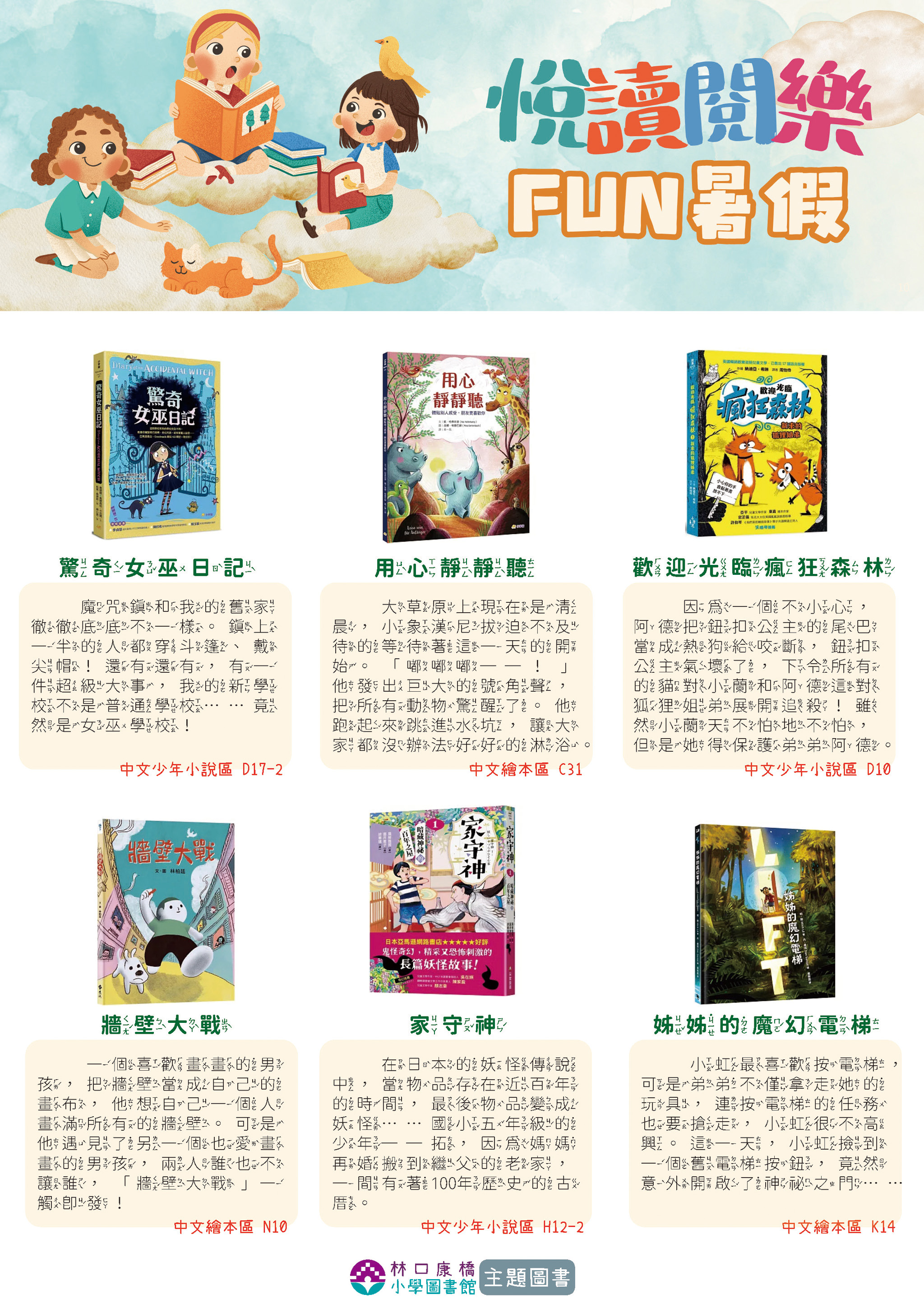 01 悅讀閱樂FUN暑假